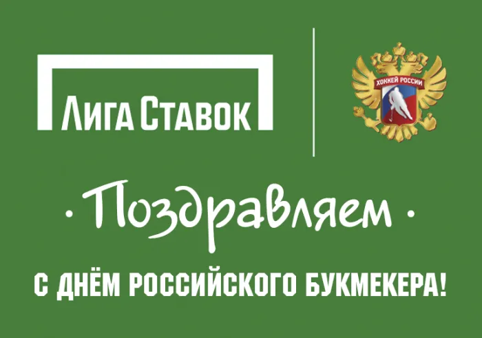 Картинки с Днем российского букмекера (14 открыток). Картинки с надписями