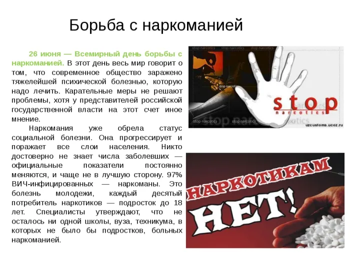 Картинки с Международным днем борьбы с наркотиками (55 открыток). Красивые картинки с надписями