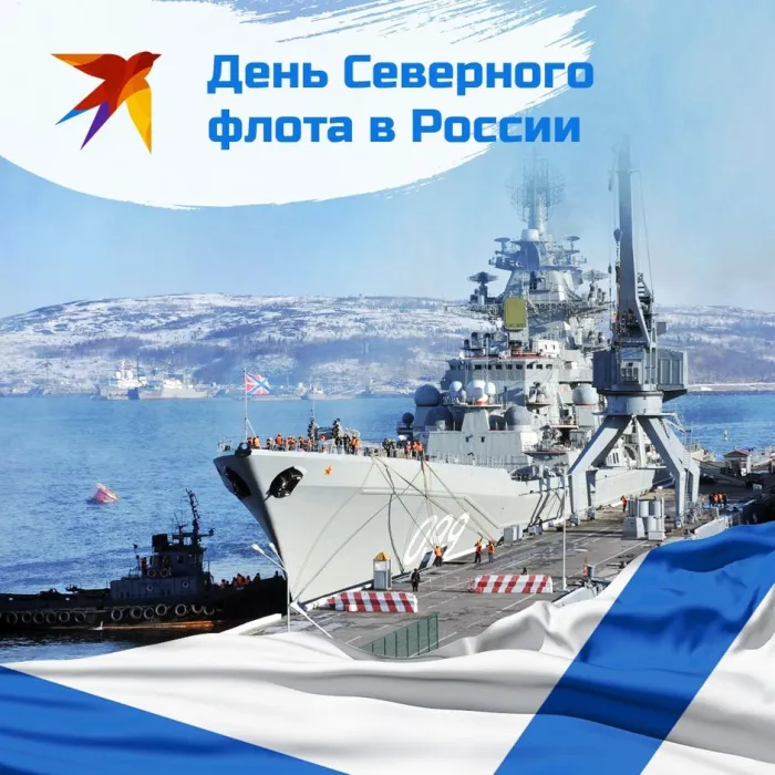 Картинки с Днем Северного флота ВМФ России (90 открыток). Картинки с надписями