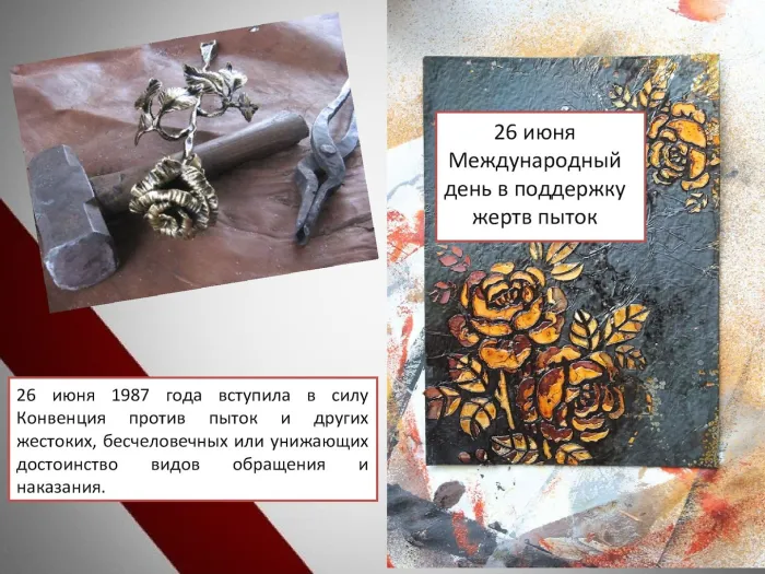 Картинки с Международным днем в поддержку жертв пыток (18 открыток). Картинки с надписями