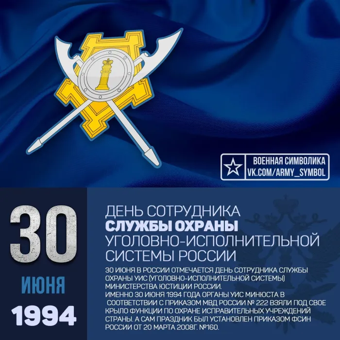 Картинки с Днем сотрудника службы охраны УИС (25 открыток). Красивые картинки с надписями