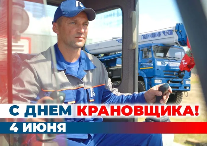Картинки с Днем крановщика. Картинки с Днем крановщика