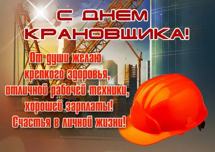 Картинки с Днем крановщика. Картинки с Днем крановщика