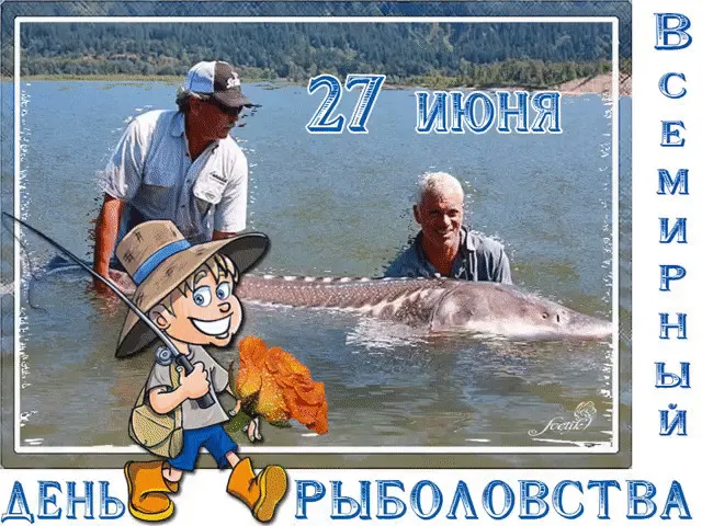 Картинки со Всемирным днем рыболовства (75 открыток). Красивые картинки с надписями