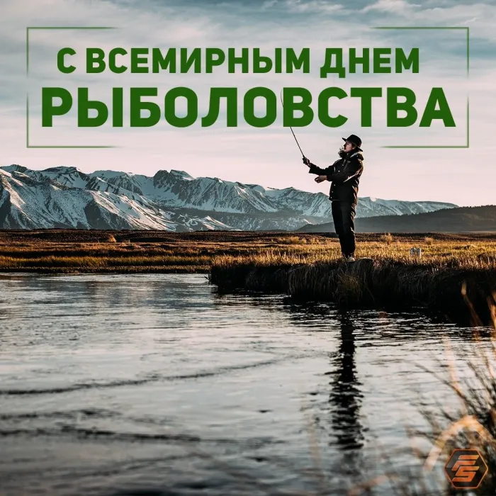 Картинки со Всемирным днем рыболовства (75 открыток). Красивые картинки с надписями