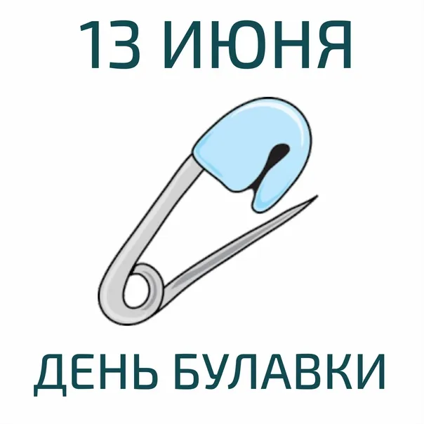 Картинки с Днем рождения булавки (14 открыток). Открытки с надписями