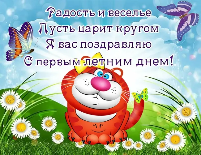 Картинки с первым днем лета (с началом лета). Красивые картинки с надписями