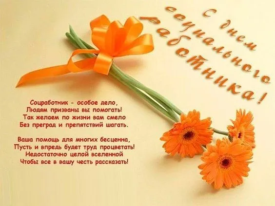 Картинки с Днем социального работника (125 открыток). Картинки с надписями