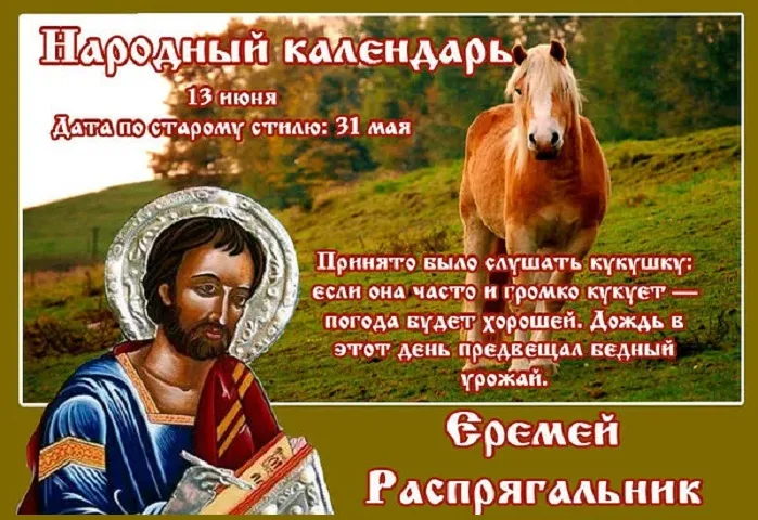 Картинки Еремей Распрягальник (15 открыток). Картинки с надписями Еремей Распрягальник