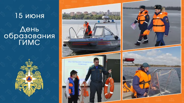 Картинки с Днем образования ГИМС МЧС России (18 открыток). Красивые открытки