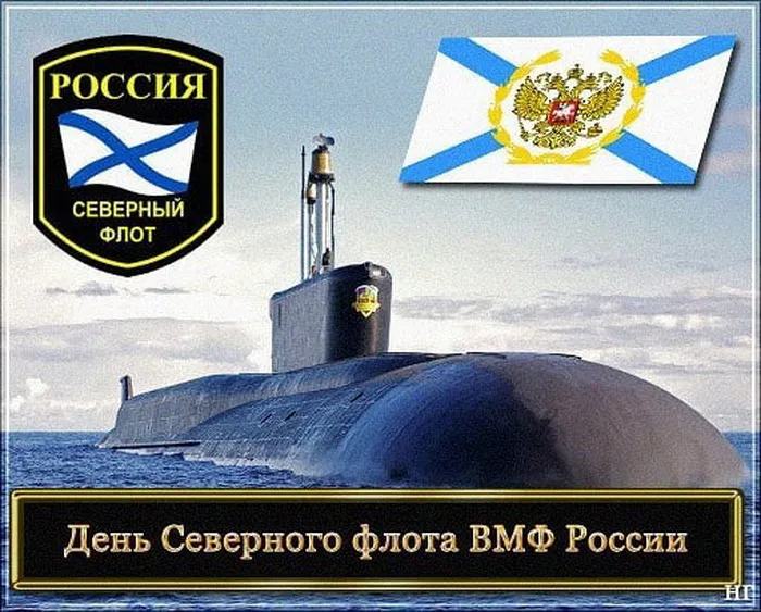 Картинки с Днем Северного флота ВМФ России (90 открыток). Картинки с надписями