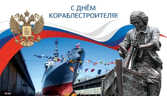 Картинки с Днем кораблестроителя (60 открыток). Красивые картинки с надписями