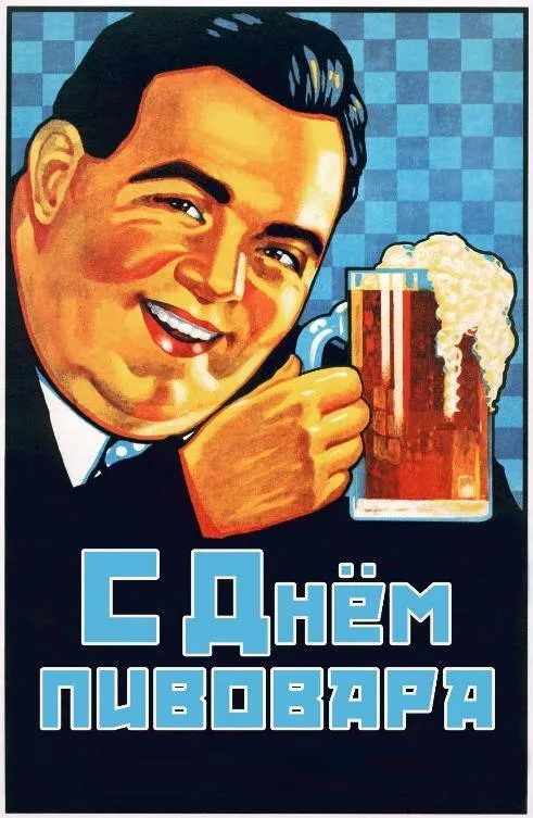 Картинки с Днем пивовара (95 открыток). Красивые и прикольные картинки с надписями