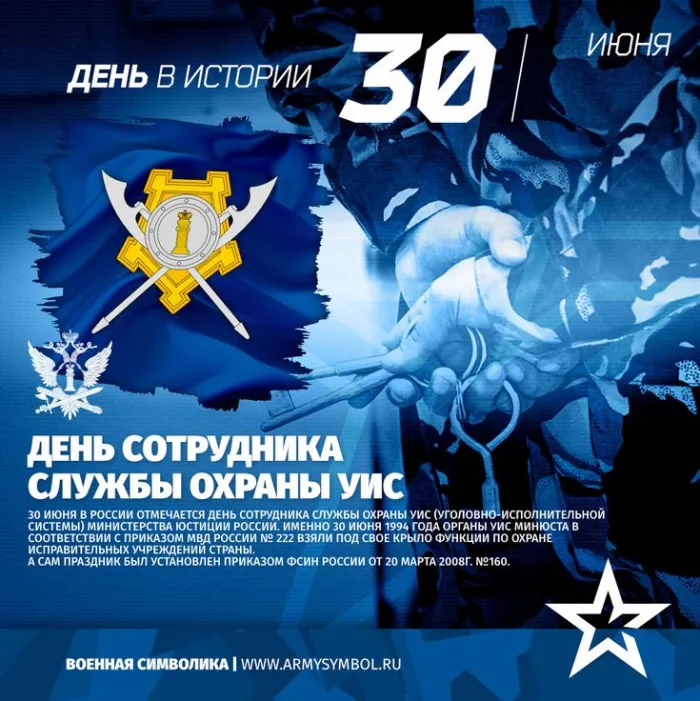 Картинки с Днем сотрудника службы охраны УИС (25 открыток). Красивые картинки с надписями