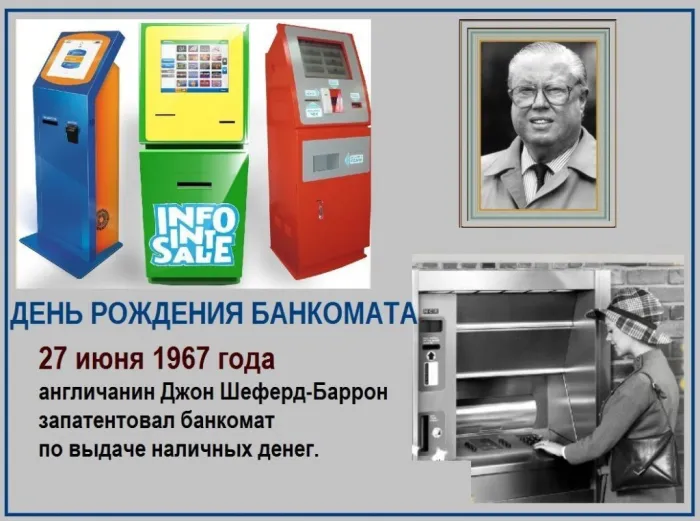 Картинки с Днем рождения банкомата (9 открыток). Картинки с надписями
