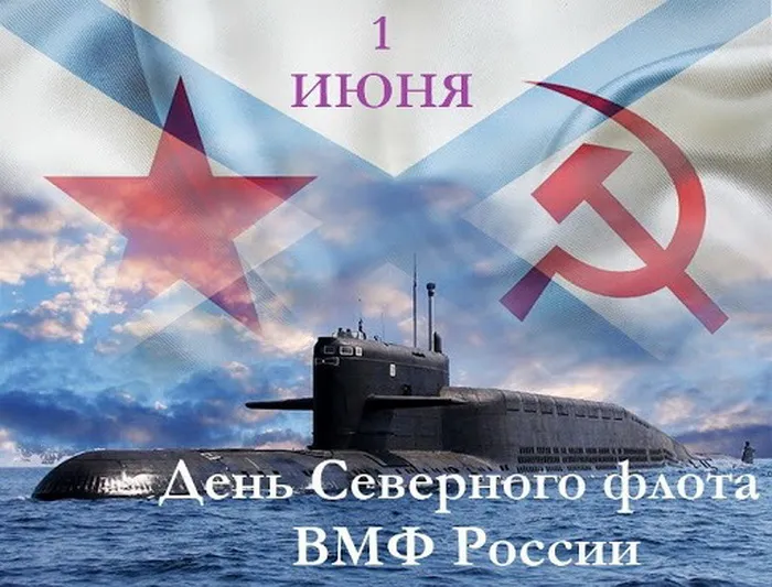 Картинки с Днем Северного флота ВМФ России (90 открыток). Картинки с надписями