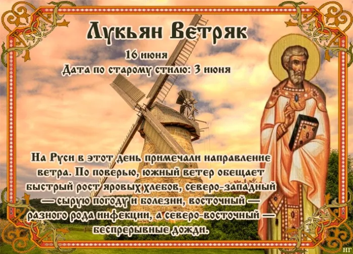 Картинки Лукьян Ветряк (17 открыток). Красивые картинки с надписями