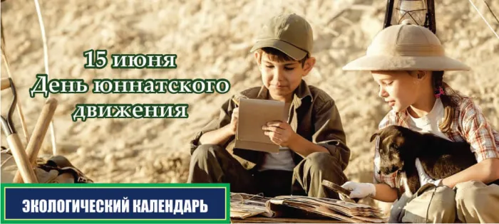Картинки с Днем создания юннатского движения (20 открыток). Красивые картинки с надписями