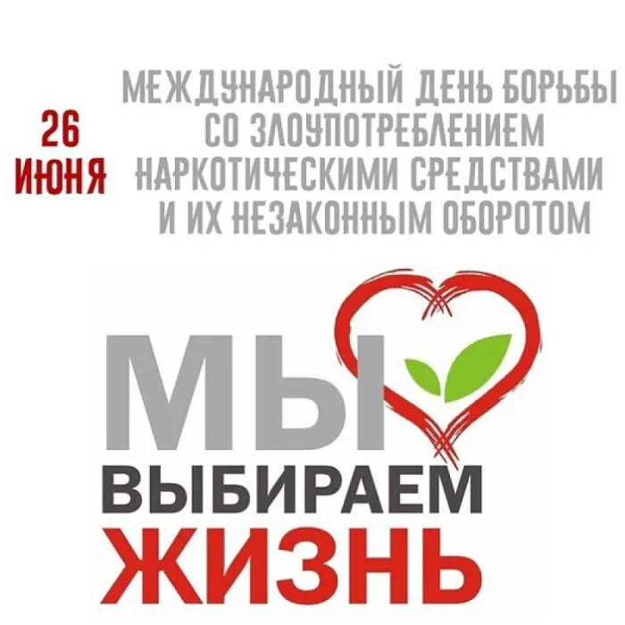 Картинки с Международным днем борьбы с наркотиками (55 открыток). Красивые картинки с надписями