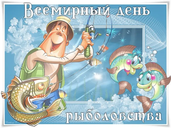 Картинки со Всемирным днем рыболовства (75 открыток). Красивые картинки с надписями