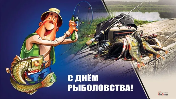 Картинки со Всемирным днем рыболовства (75 открыток). Красивые картинки с надписями