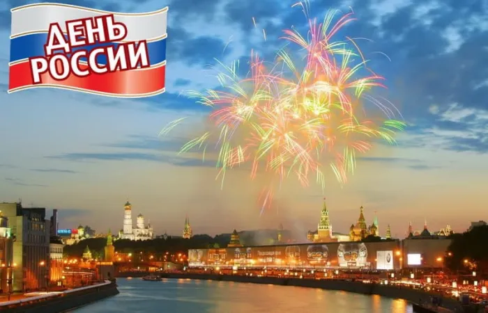 Открытки с Днем России (красивые и прикольные). Красивые картинки с Днем России