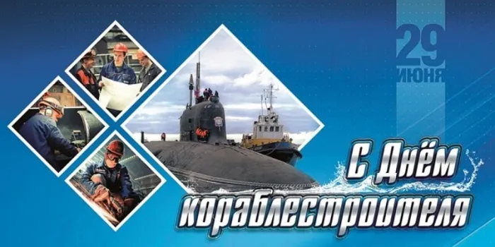 Картинки с Днем кораблестроителя (60 открыток). Красивые картинки с надписями