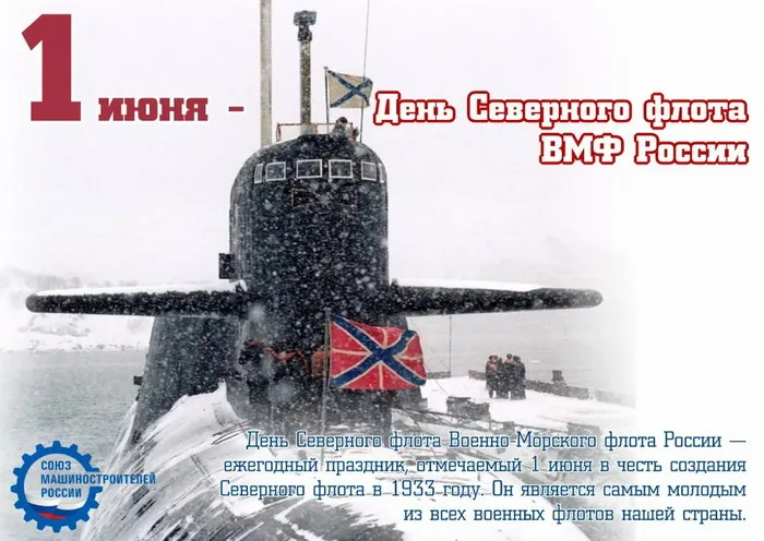 Картинки с Днем Северного флота ВМФ России (90 открыток). Картинки с надписями