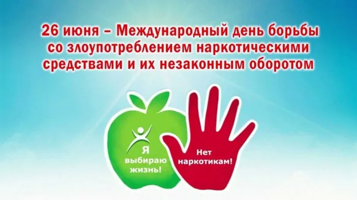 Картинки с Международным днем борьбы с наркотиками (55 открыток). Красивые картинки с надписями