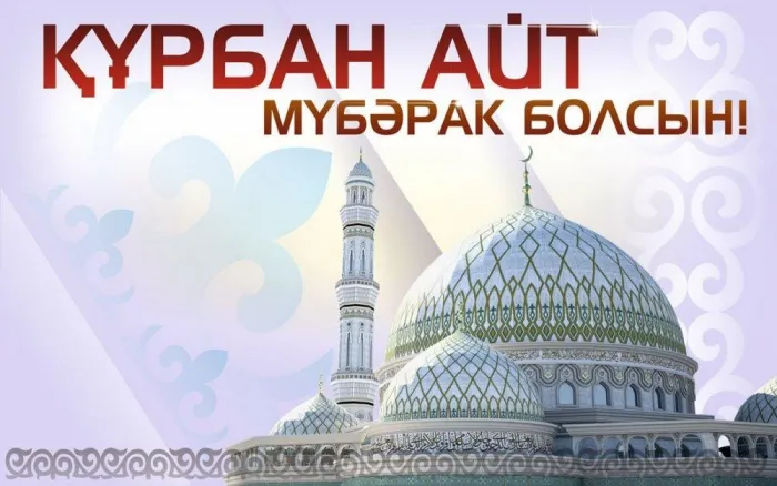 Картинки с праздником Курбан Байрам (160 открыток). Красивые картинки с надписями