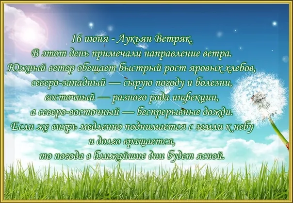 Картинки Лукьян Ветряк (17 открыток). Красивые картинки с надписями