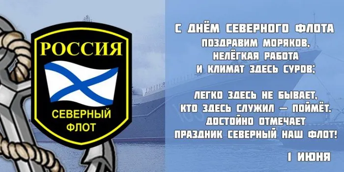 Картинки с Днем Северного флота ВМФ России (90 открыток). Картинки с надписями