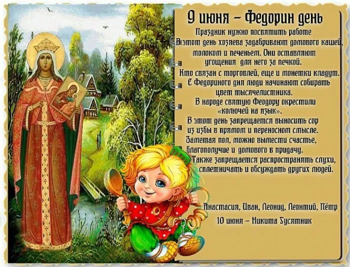 Картинки на Федорин день (10 открыток). Картинки с надписями