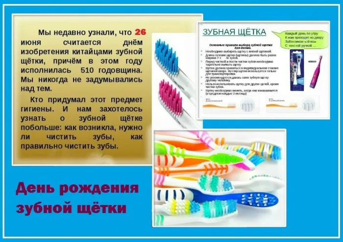 Картинки с Днем рождения зубной щетки (17 открыток). Картинки с надписями