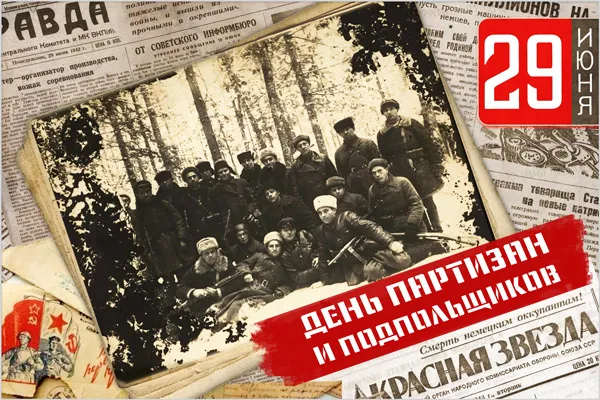 Картинки с Днем партизан и подпольщиков (40 открыток). Красивые картинки с надписями