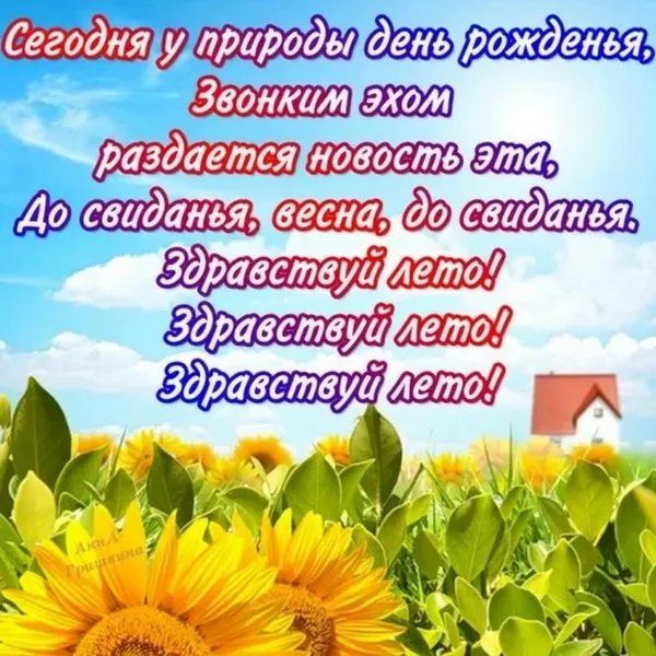 Картинки с первым днем лета (с началом лета). Красивые картинки с надписями
