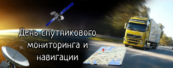 Картинки с Днем спутникового мониторинга и навигации (13 открыток). Красивые картинки с надписями