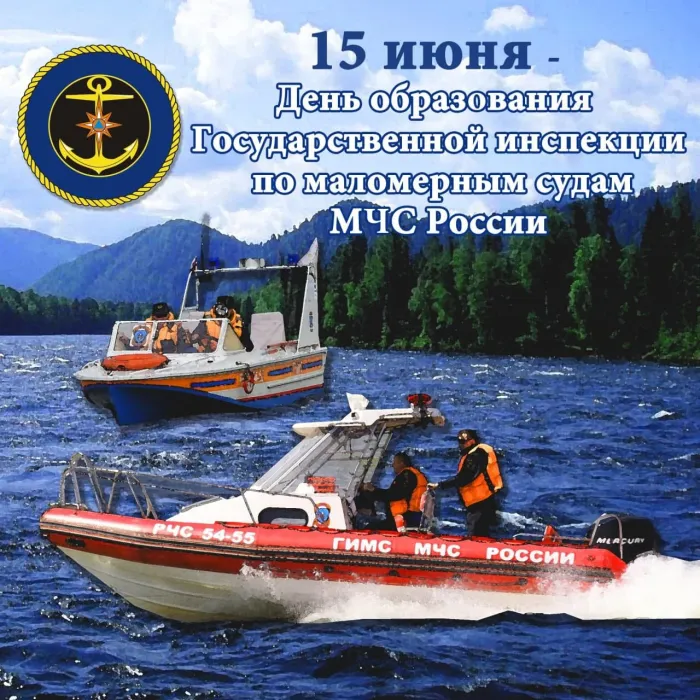 Картинки с Днем образования ГИМС МЧС России (18 открыток). Картинки с надписями