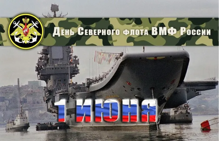 Картинки с Днем Северного флота ВМФ России (90 открыток). Картинки с надписями