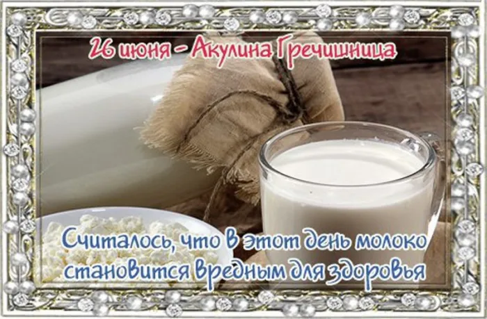 Картинки Акулина Гречишница (17 открыток). Красивые картинки с надписями