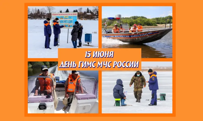 Картинки с Днем образования ГИМС МЧС России (18 открыток). Картинки с надписями