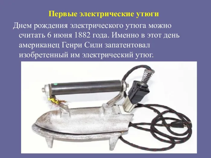 Картинки с Днем рождения электрического утюга (12 открыток). Картинки с надписями