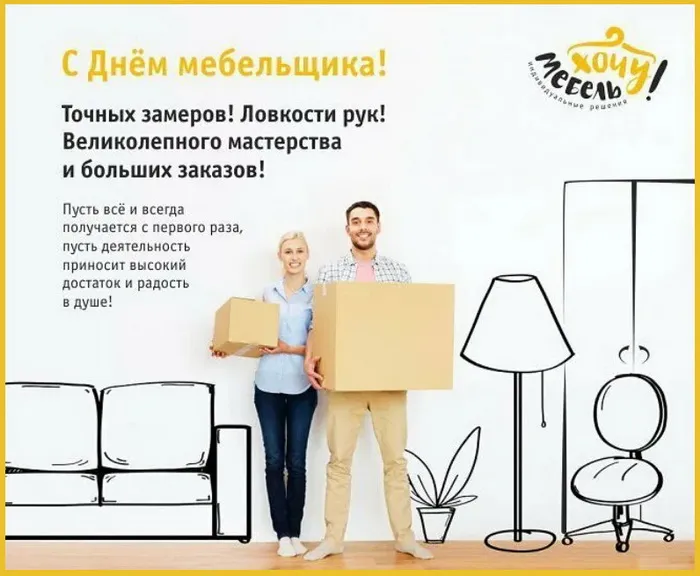 Картинки с Днем мебельщика (80 открыток). Красивые картинки с надписями