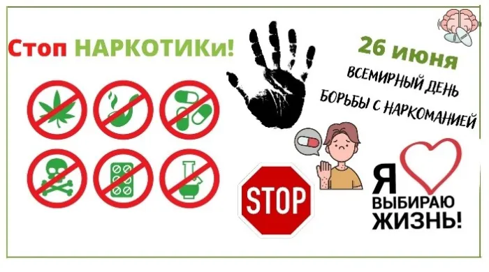 Картинки с Международным днем борьбы с наркотиками (55 открыток). Красивые картинки с надписями