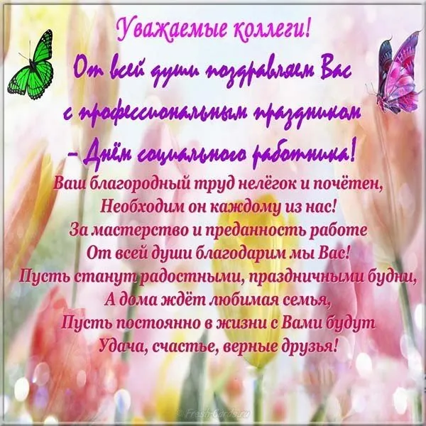 Картинки с Днем социального работника (125 открыток). Картинки с надписями