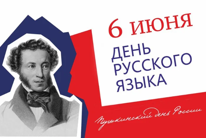Картинки с Днем русского языка (60 открыток). Открытки с Пушкинским днем (с Днем русского языка)