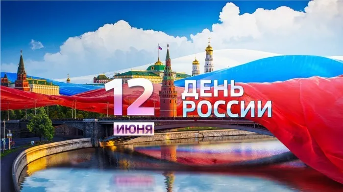 Открытки с Днем России (красивые и прикольные). Прикольные открытки с Днем России