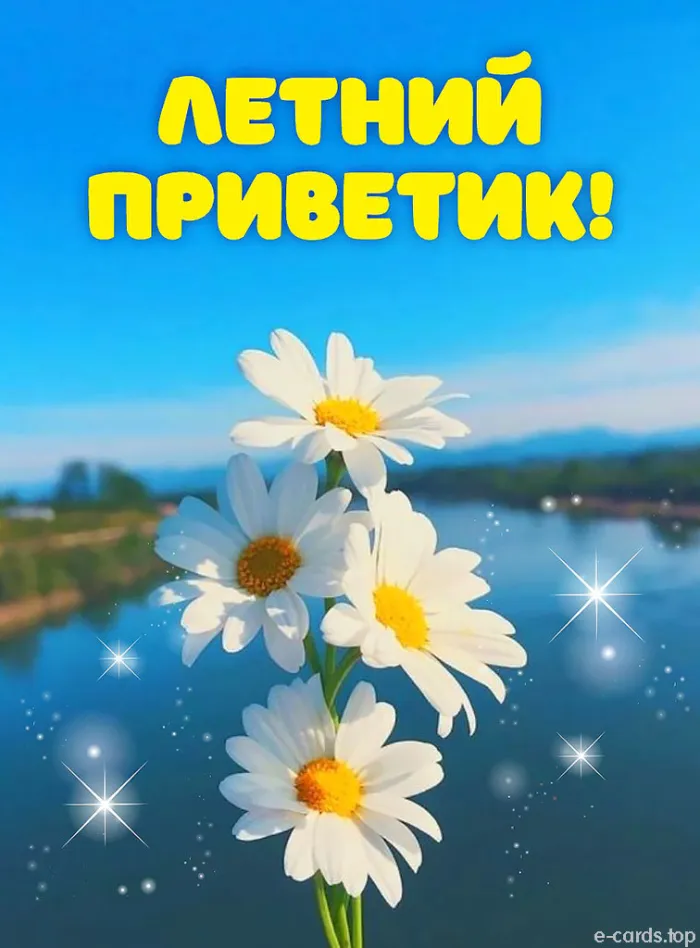 Картинки с первым днем лета (с началом лета). Красивые картинки с надписями