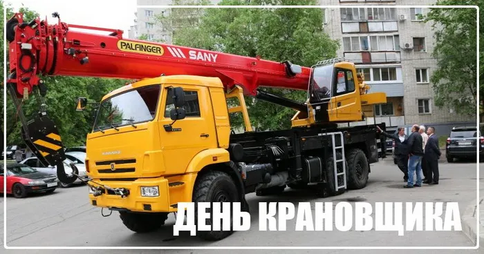 Картинки с Днем крановщика. Картинки с Днем крановщика