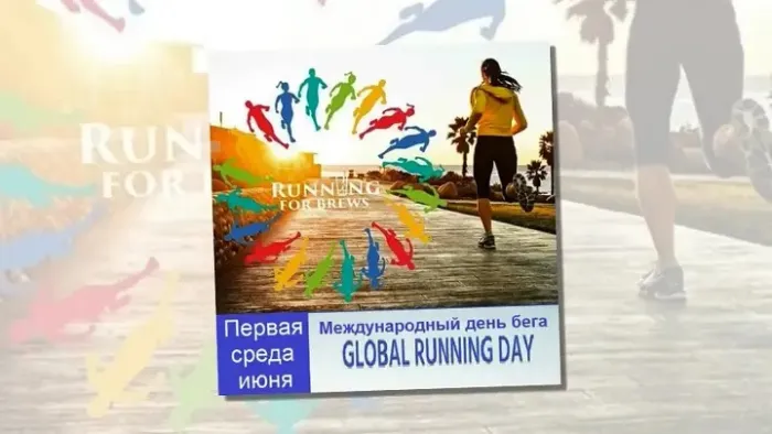 Картинки со Всемирным днем бега (18 открыток). Красивые открытки с Международным днем бега